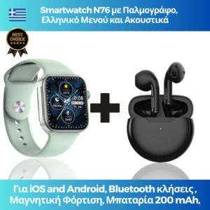 Smartwatch N76 Πράσινο με Ελληνικό μενού, Παλμογράφο και Ασύρματα Ακουστικά Bluetooth TWS pro6 με θήκη φόρτισης, Μαύρα 1 Ν76GreenF95C