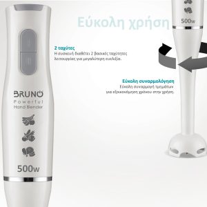 BRUNO ραβδομπλέντερ BRN-0091, 2 ταχύτητες, 500W, λευκό 4 λευκό