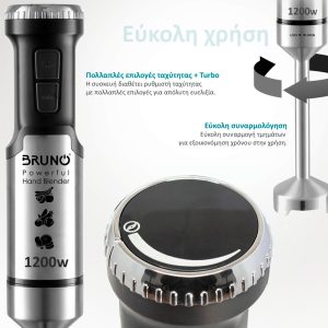 BRUNO ραβδομπλέντερ 3 σε 1 BRN-0093, ρυθμιζόμενη ταχύτητα, 1200W 4 BRN 0093 3
