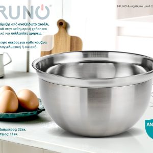 BRUNO Ανοξείδωτο μπολ 22εκ. BRN-0170 2 BRN 0170 1