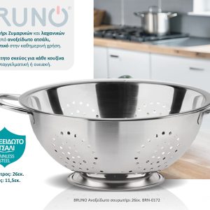 BRUNO Ανοξείδωτο σουρωτήρι 26εκ. BRN-0172 2 BRN 0172 1
