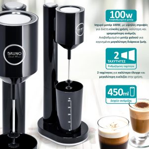 BRUNO Φραπεδιέρα επιτραπέζια BRN-0183 100W με δοχείο 450ml, μαύρη 3 BRN 0183 2