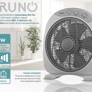 BRUNO ανεμιστήρας Box Fan BRN-0184, επιτραπέζιος/δαπέδου, 38W 32cm, γκρι 2 επιτραπέζιος/δαπέδου