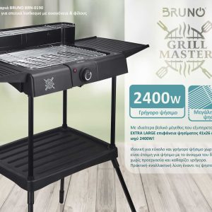 BRUNO BRN-0190 Επιδαπέδια ηλ. ψησταριά 2400W με βάση & ρυθμ.θερμοστάτη 3 BRN 0190 2