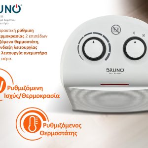BRUNO 2 σε 1 αερόθερμο δωματίου BRN-0211, 2000W, με ανεμιστήρα, λευκό 3 με ανεμιστήρα