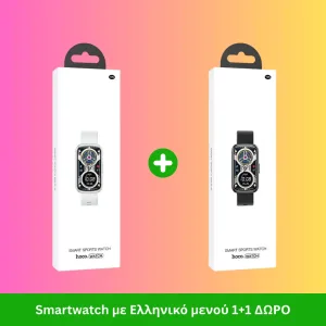1+1 Δώρο – 2 Smartwatch με Ελληνικό Μενού, Μέτρηση Οξυγόνου, Αδιάβροχο IP68 – Μαύρο & Ασημί 6 1+1 Δώρο – 2 Smartwatch με Ελληνικό Μενού, Μέτρηση Οξυγόνου, Αδιάβροχο IP68 – Μαύρο & Λευκό 4